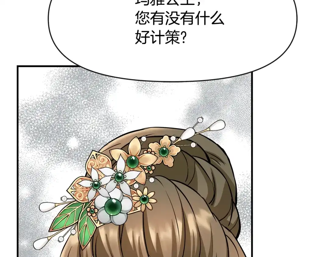 变成敌国皇帝的奴隶 第68话 互相试探 第61页