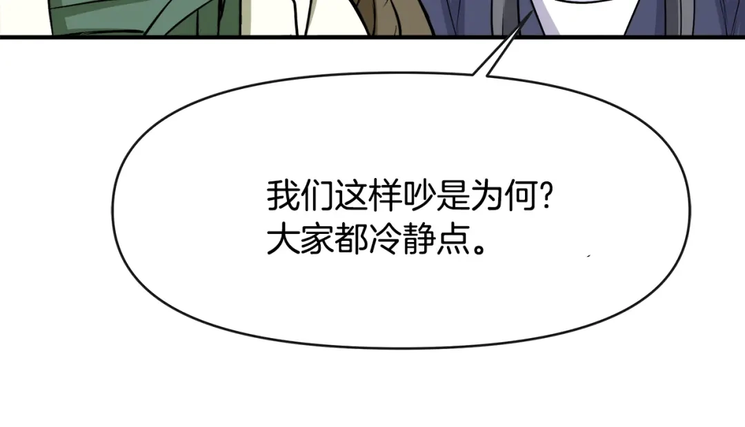 变成敌国皇帝的奴隶 第68话 互相试探 第73页