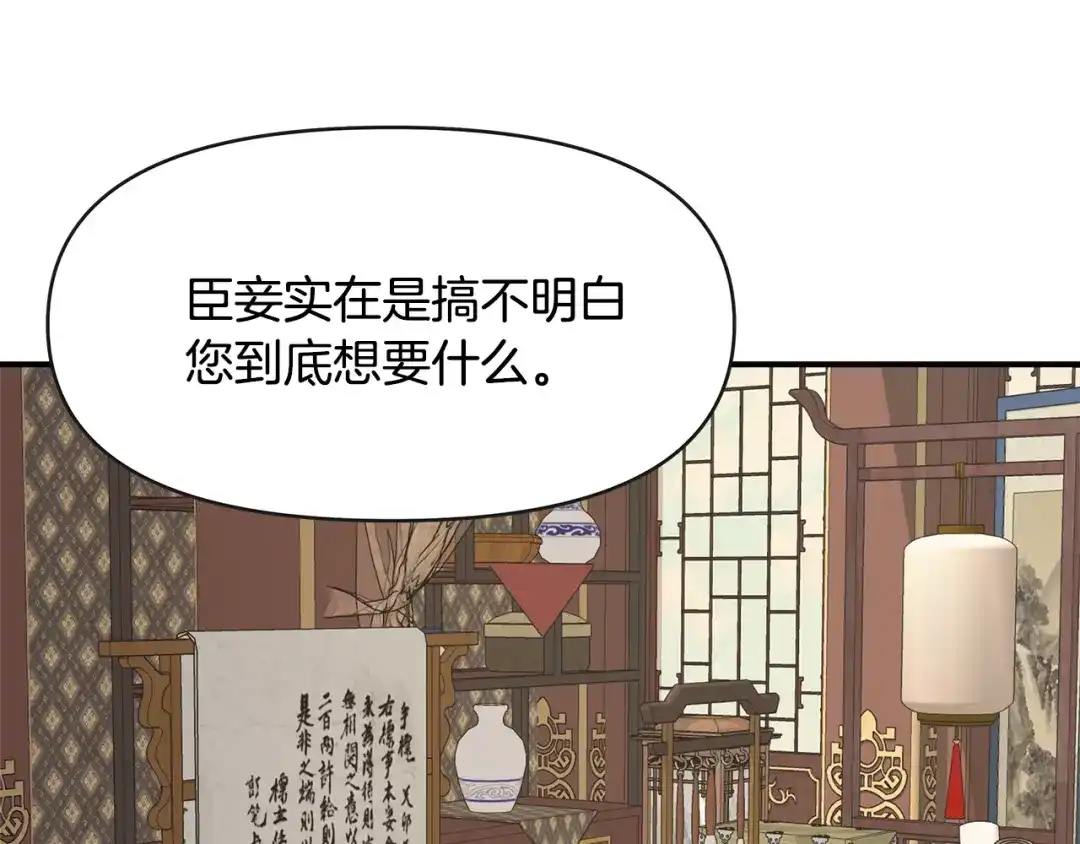 变成敌国皇帝的奴隶 第68话 互相试探 第16页