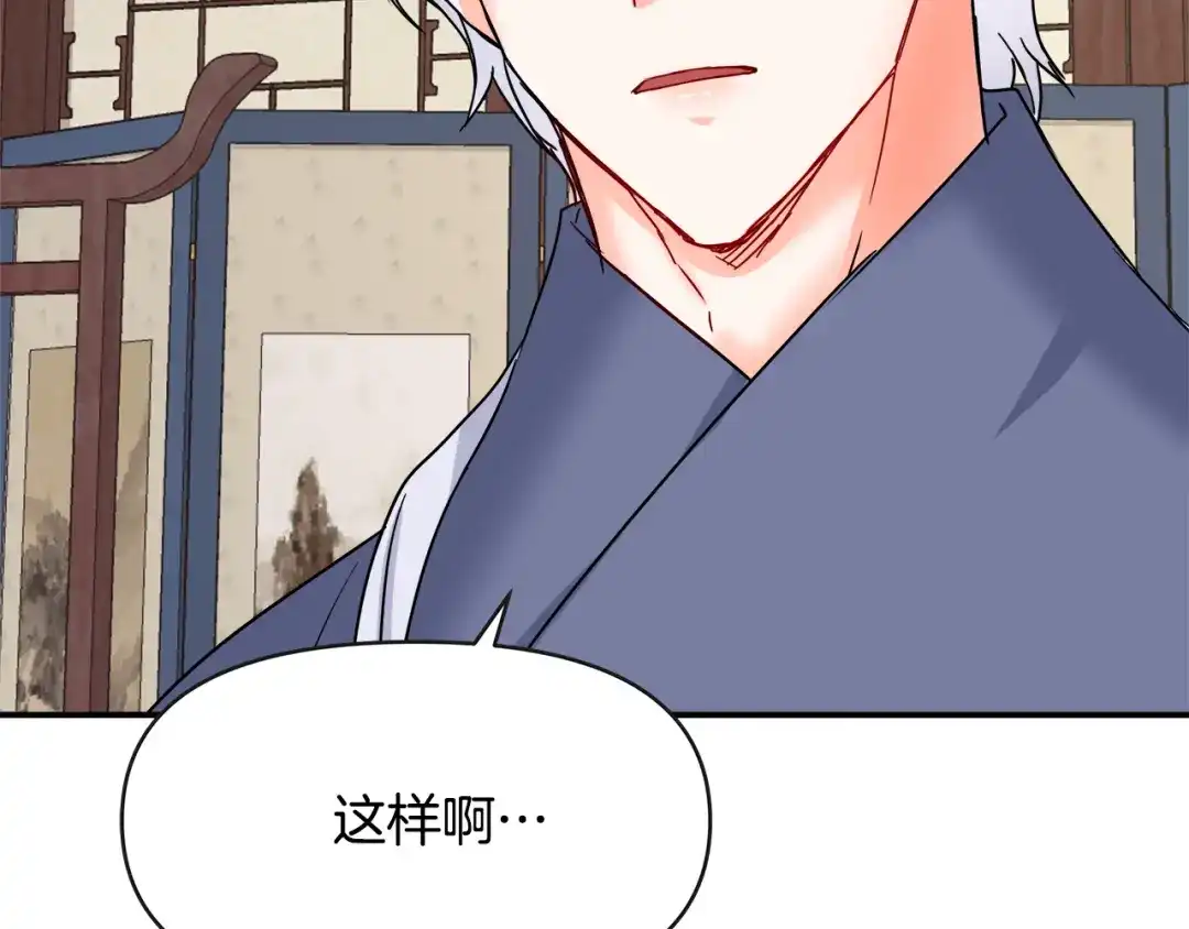 变成敌国皇帝的奴隶 第68话 互相试探 第31页