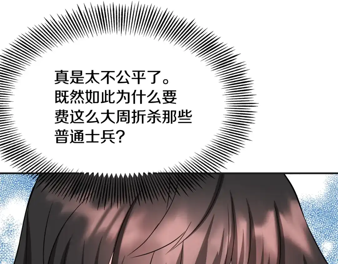 变成敌国皇帝的奴隶 第68话 互相试探 第12页