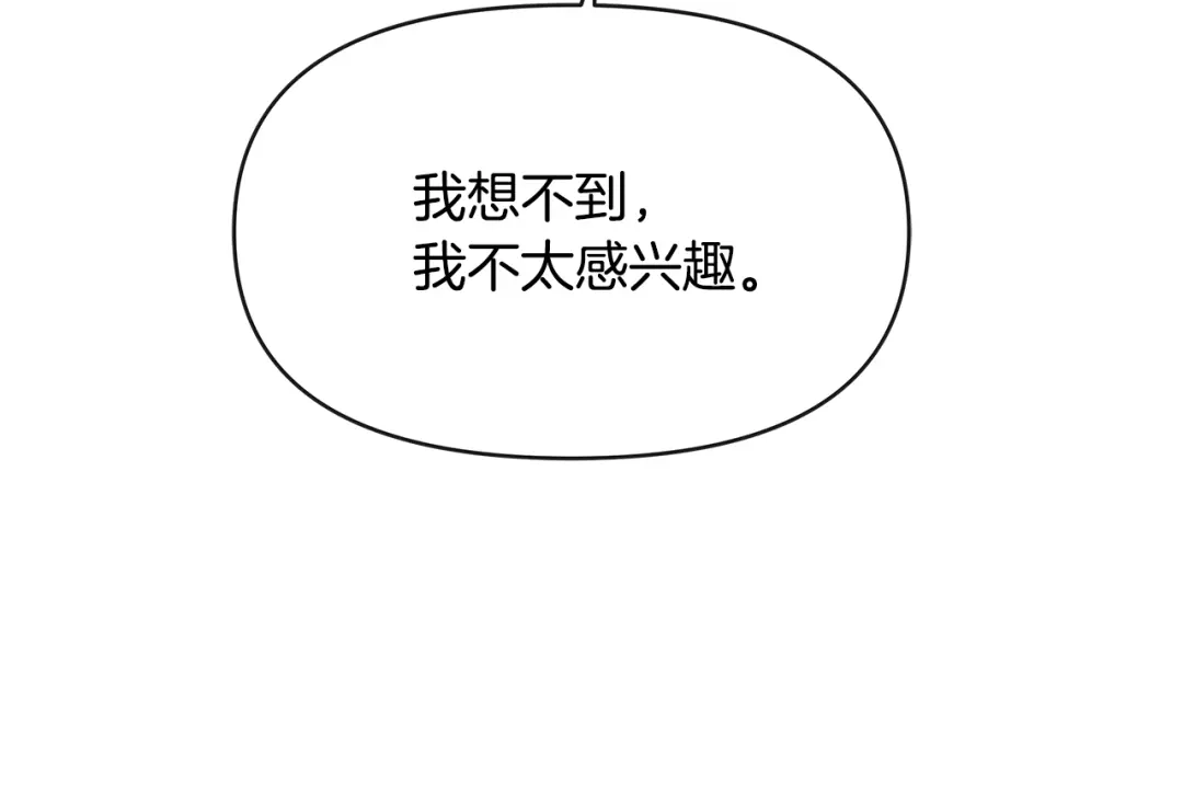 变成敌国皇帝的奴隶 第68话 互相试探 第63页