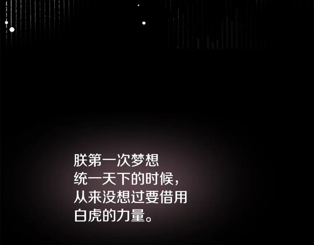 变成敌国皇帝的奴隶 第68话 互相试探 第80页