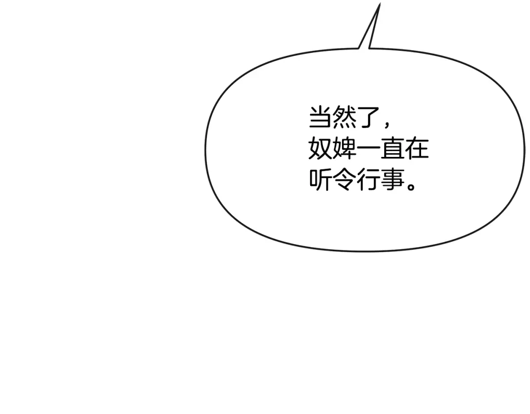 变成敌国皇帝的奴隶 第68话 互相试探 第42页