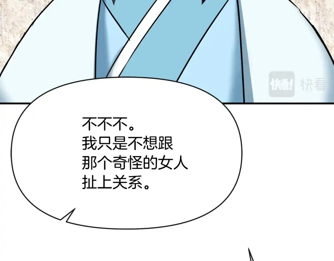 变成敌国皇帝的奴隶 第68话 互相试探 第69页