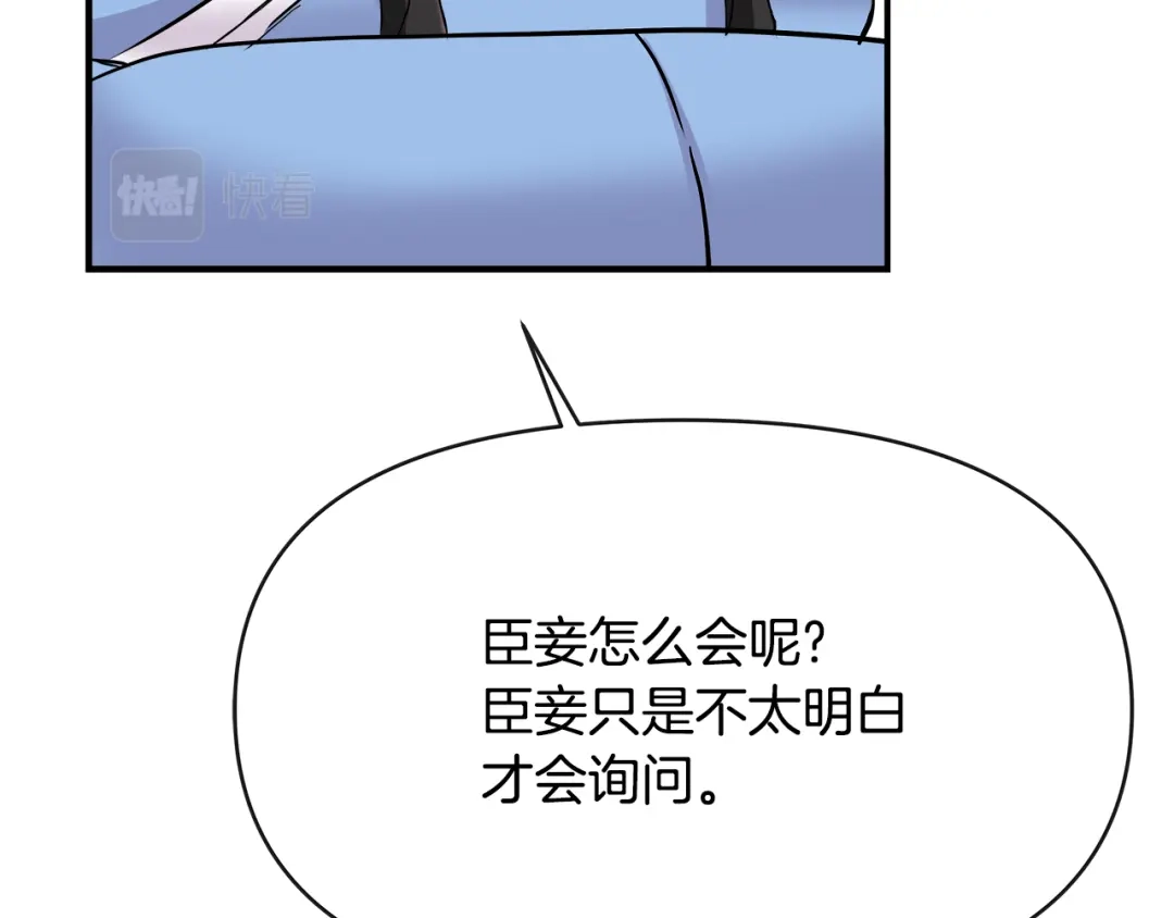 变成敌国皇帝的奴隶 第68话 互相试探 第28页