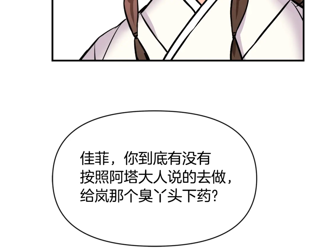 变成敌国皇帝的奴隶 第68话 互相试探 第41页