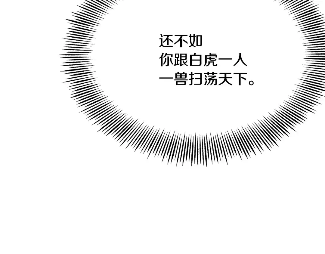 变成敌国皇帝的奴隶 第68话 互相试探 第14页
