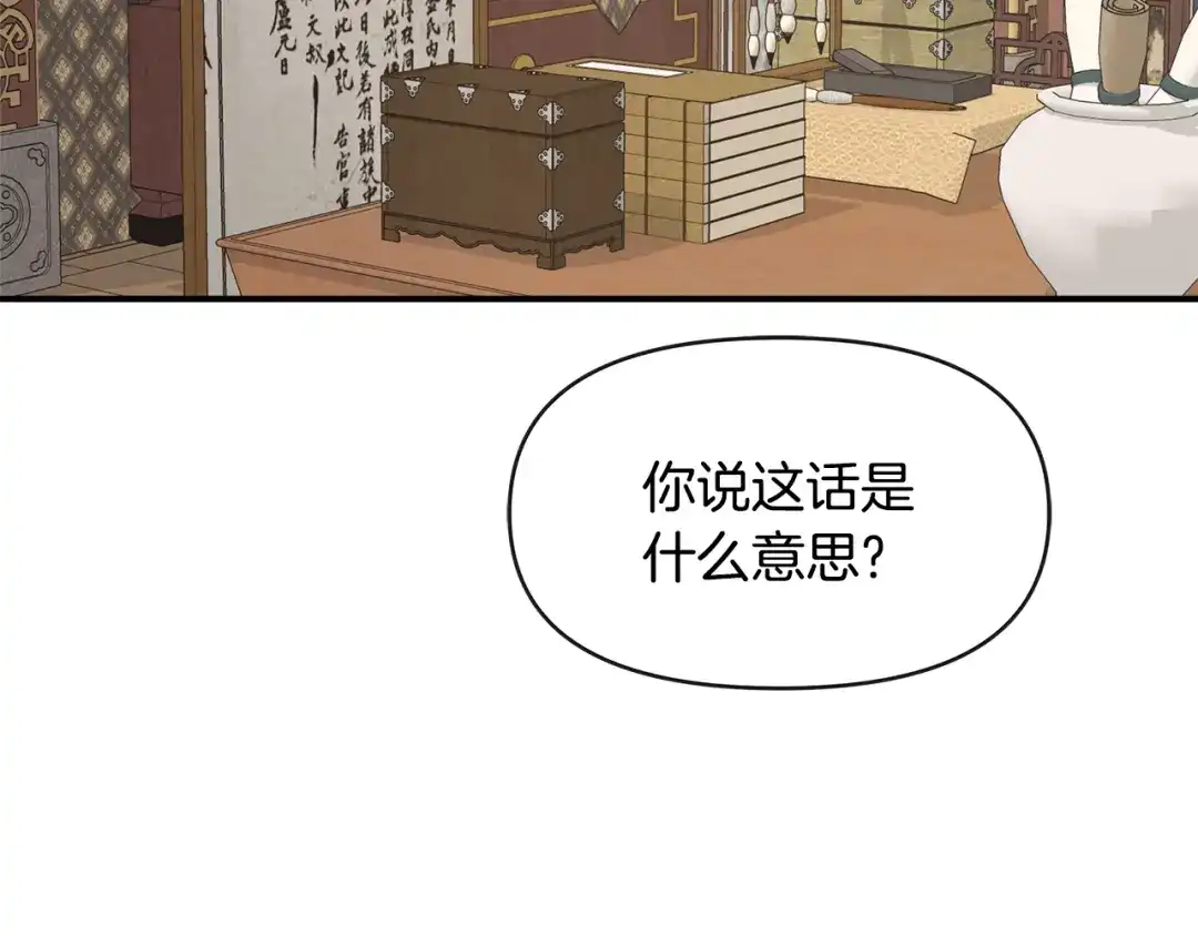 变成敌国皇帝的奴隶 第68话 互相试探 第17页