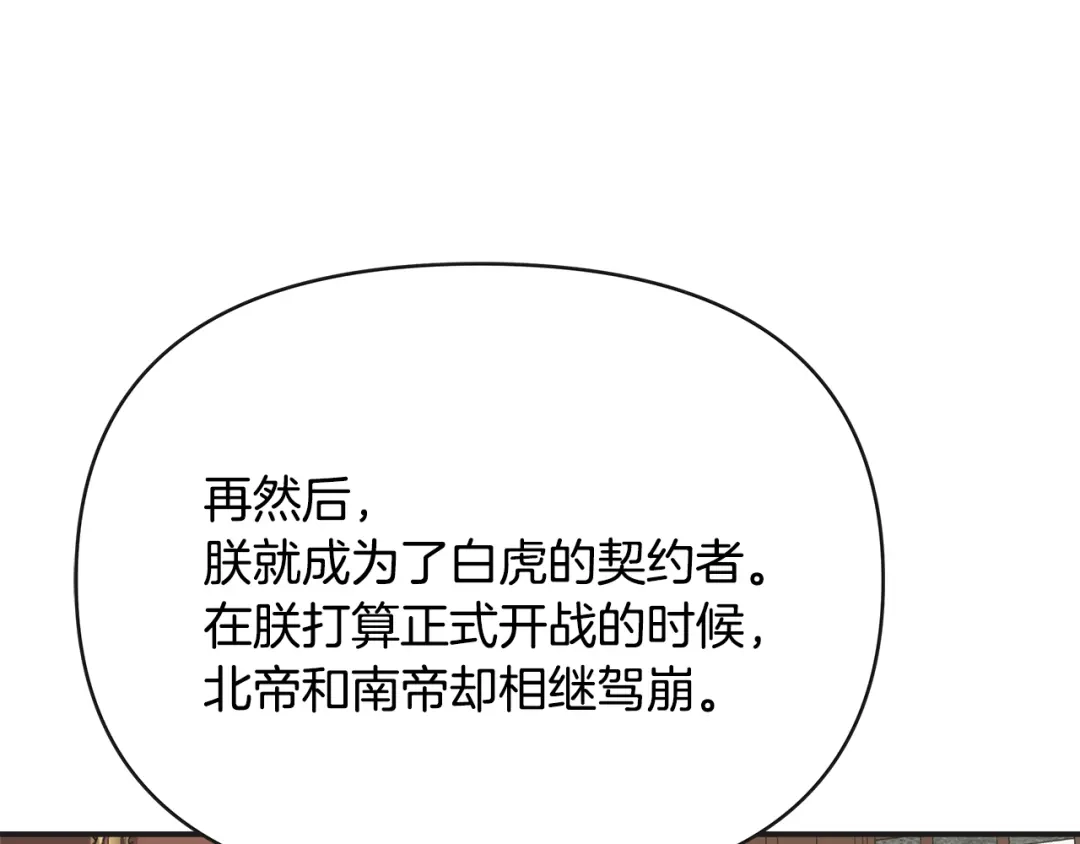 变成敌国皇帝的奴隶 第68话 互相试探 第94页