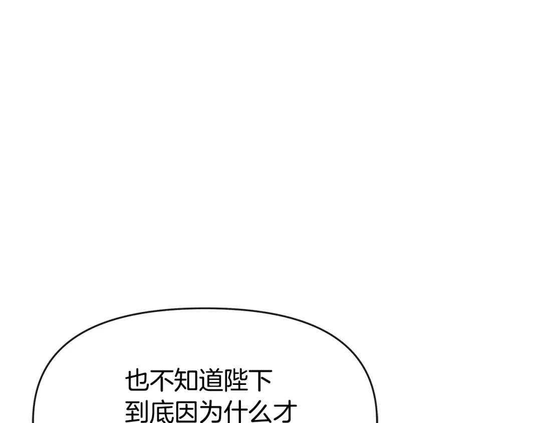 变成敌国皇帝的奴隶 第68话 互相试探 第52页