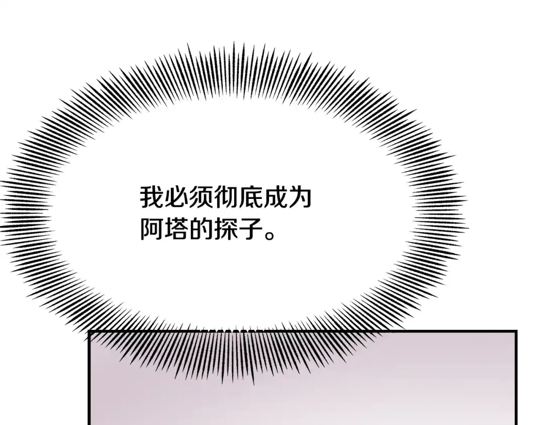 变成敌国皇帝的奴隶 第68话 互相试探 第39页