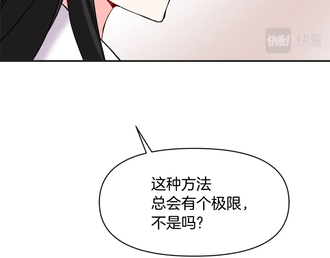 变成敌国皇帝的奴隶 第68话 互相试探 第1页
