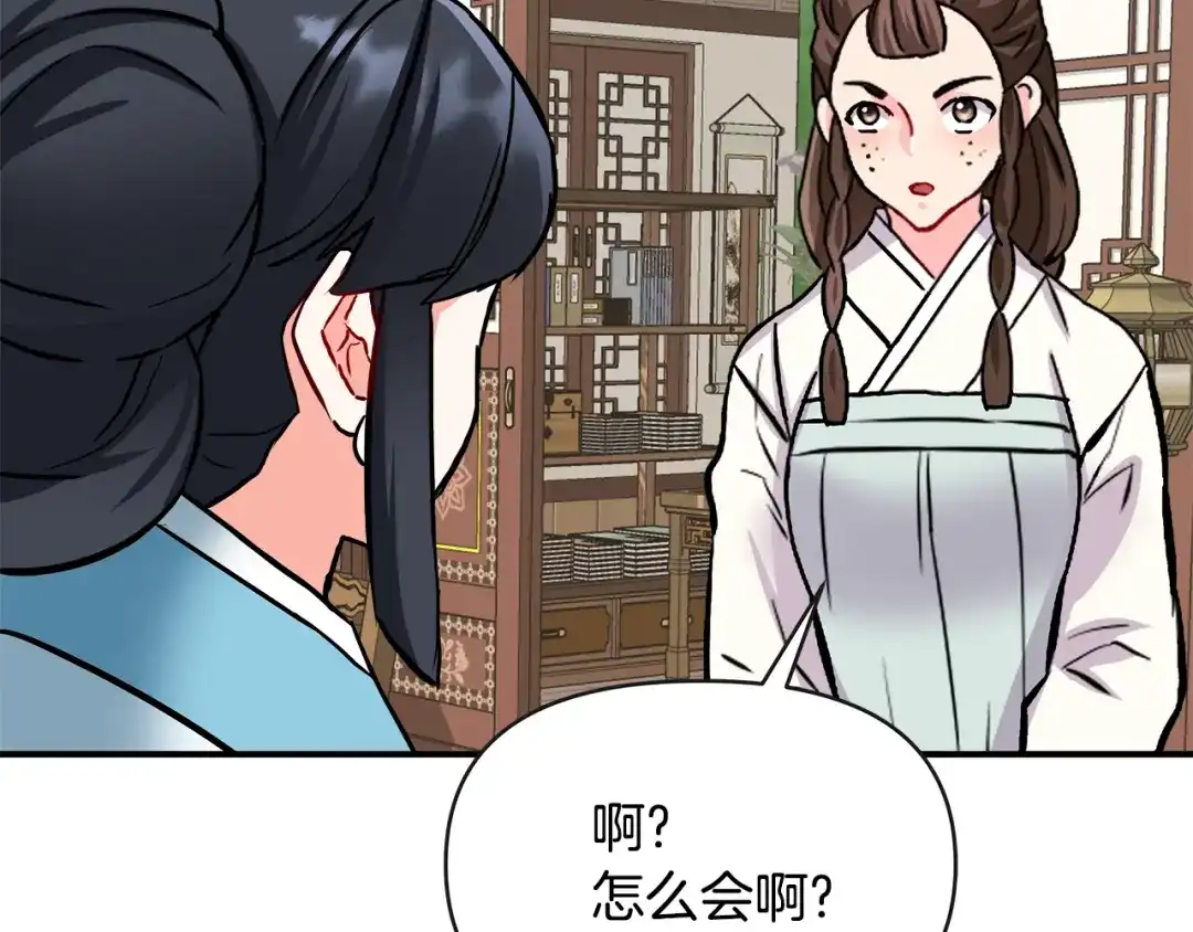 变成敌国皇帝的奴隶 第68话 互相试探 第44页