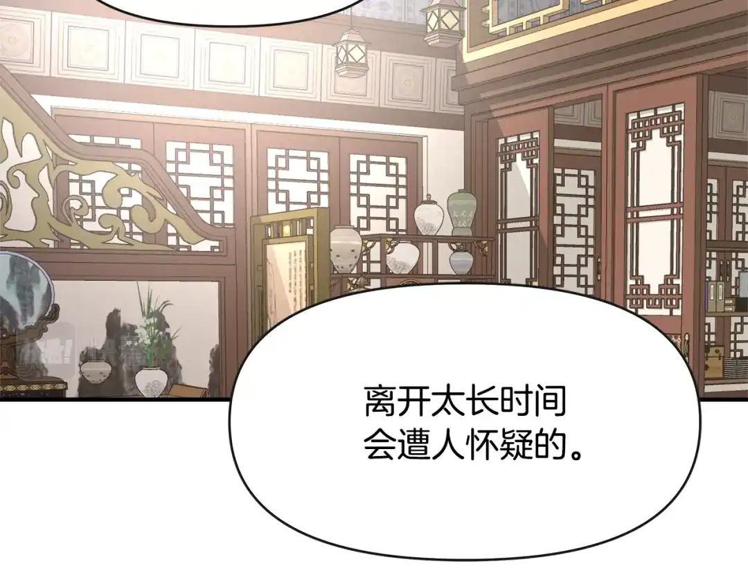 变成敌国皇帝的奴隶 第68话 互相试探 第50页