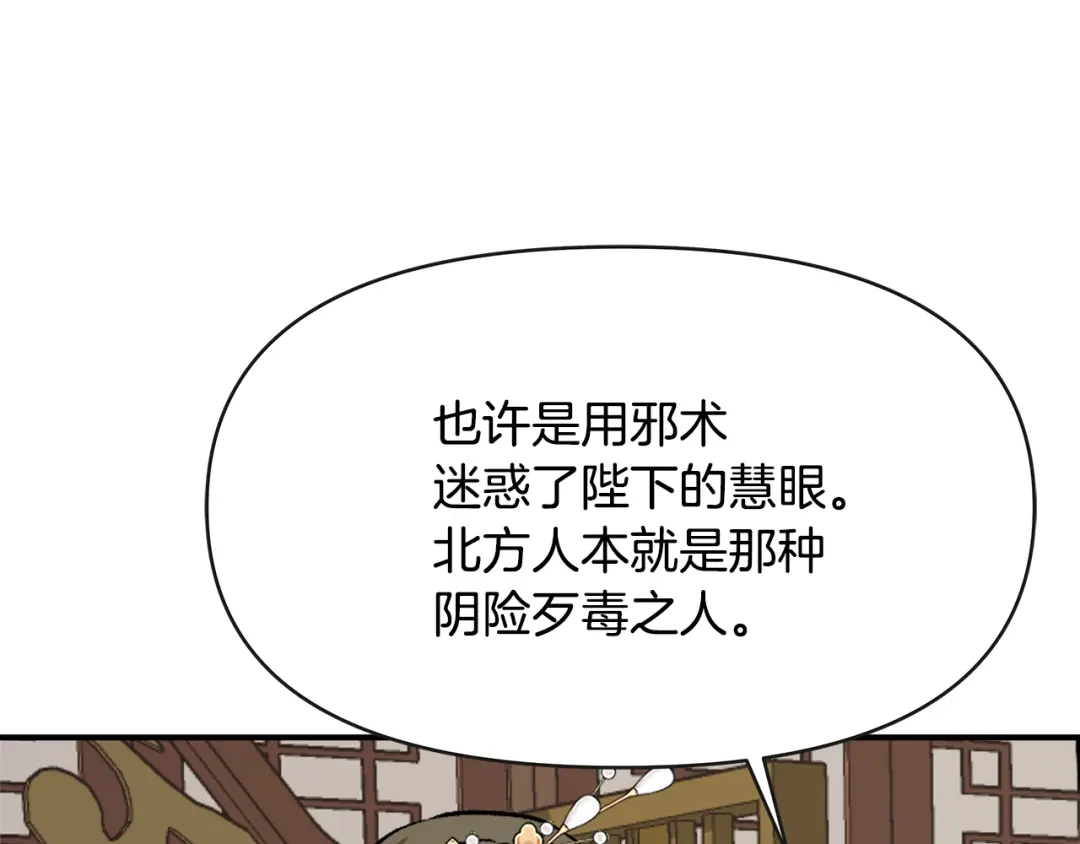 变成敌国皇帝的奴隶 第68话 互相试探 第56页