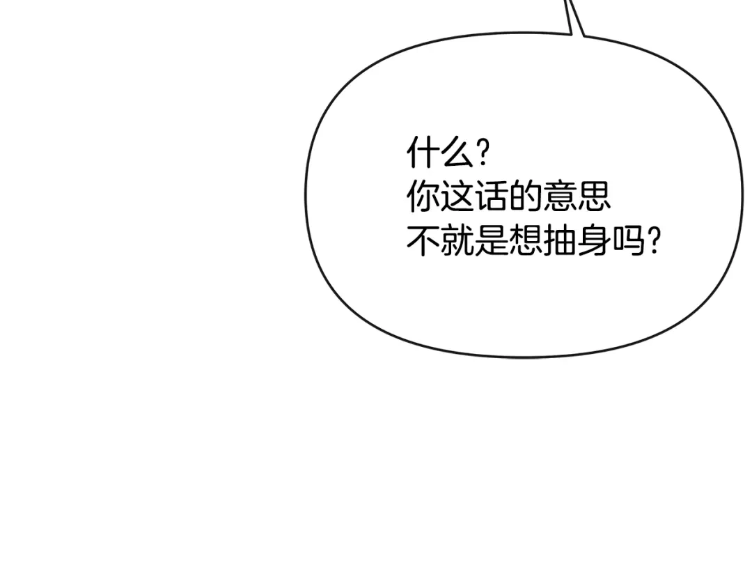 变成敌国皇帝的奴隶 第68话 互相试探 第70页
