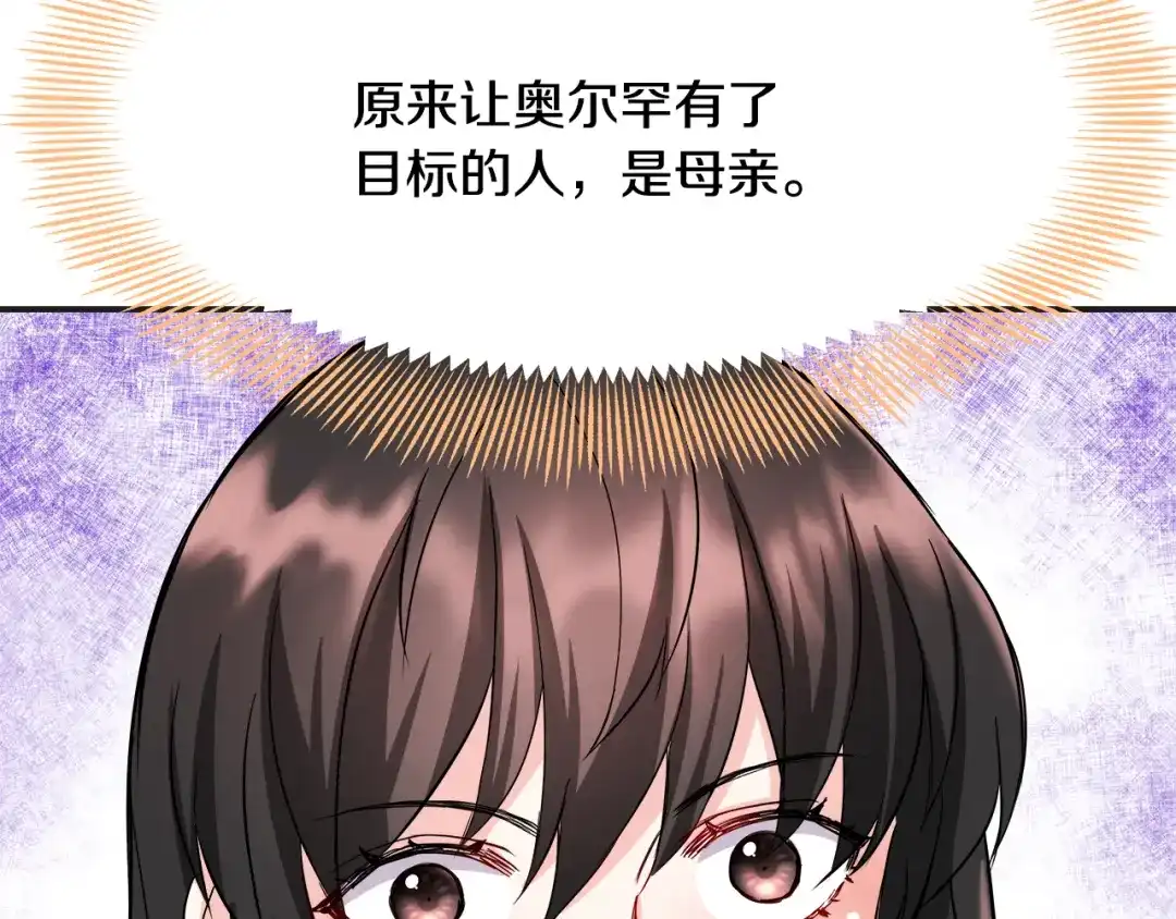 变成敌国皇帝的奴隶 第68话 互相试探 第98页
