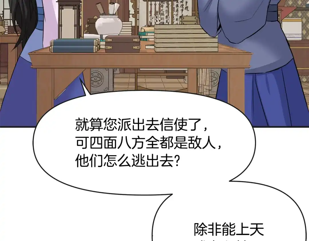 变成敌国皇帝的奴隶 第68话 互相试探 第4页