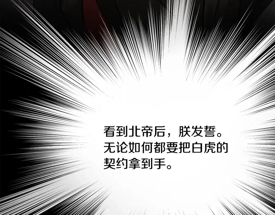 变成敌国皇帝的奴隶 第68话 互相试探 第88页