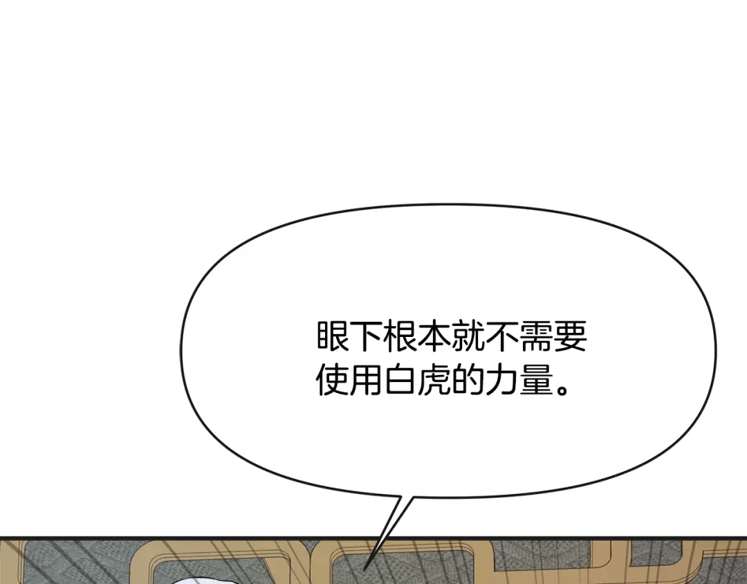 变成敌国皇帝的奴隶 第68话 互相试探 第100页