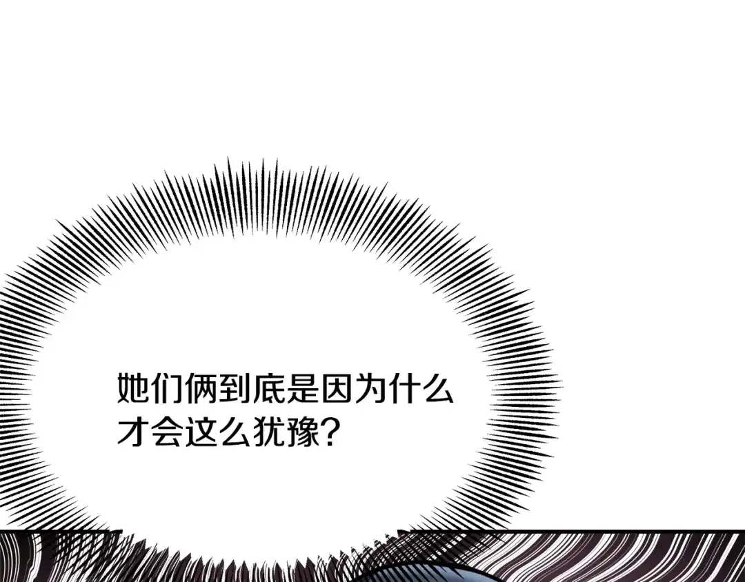 变成敌国皇帝的奴隶 第68话 互相试探 第74页