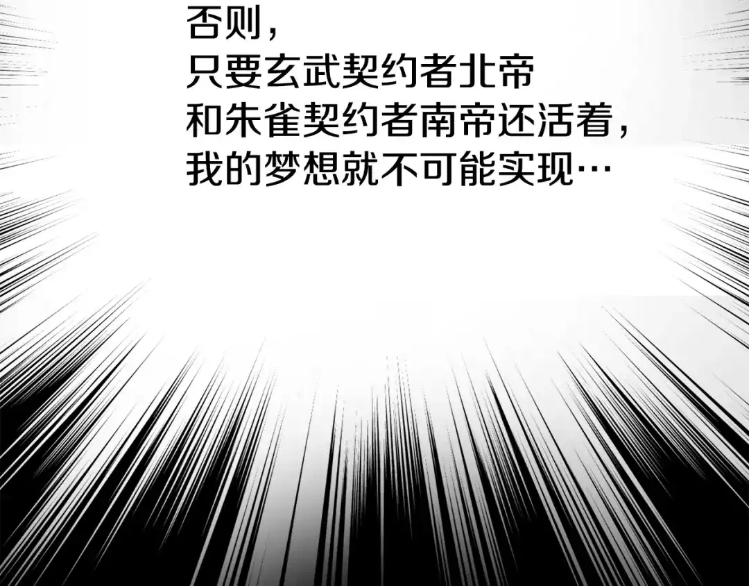 变成敌国皇帝的奴隶 第68话 互相试探 第90页