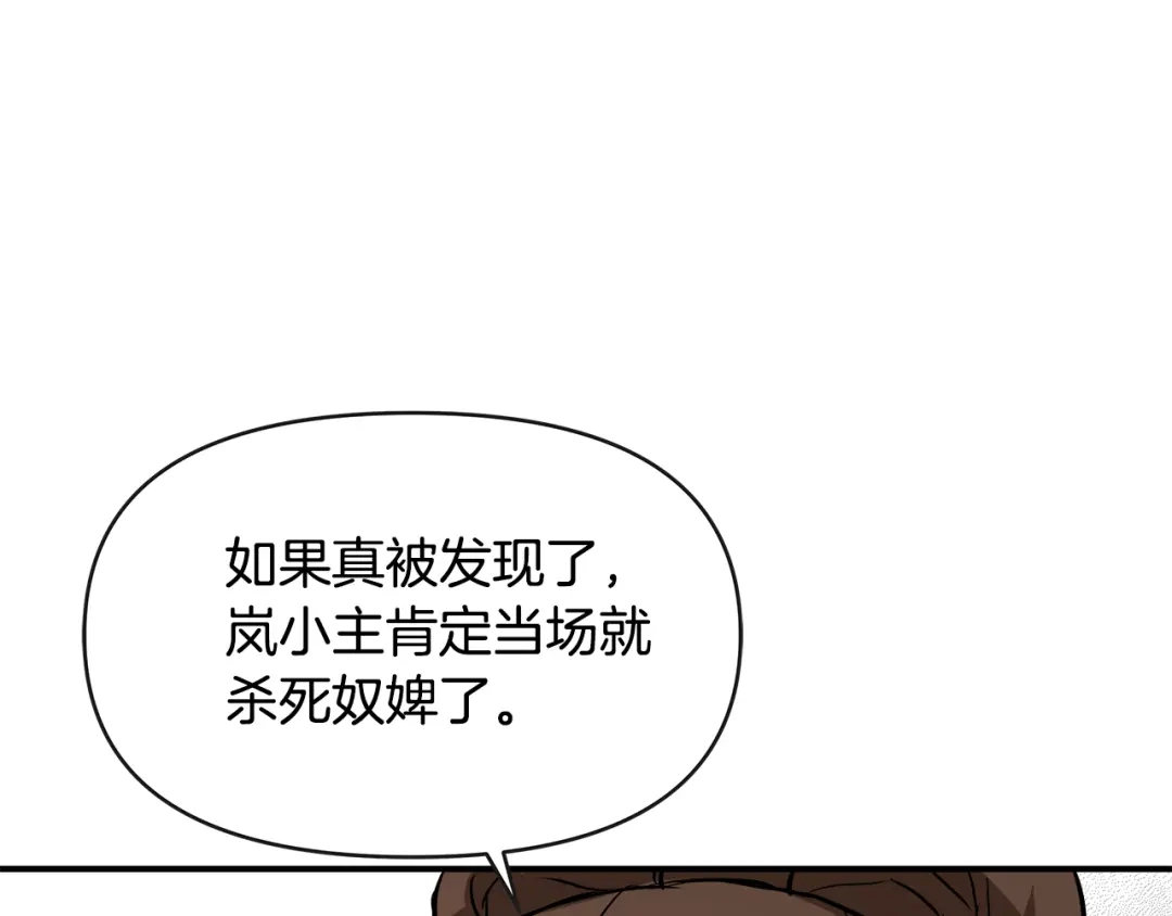 变成敌国皇帝的奴隶 第68话 互相试探 第46页