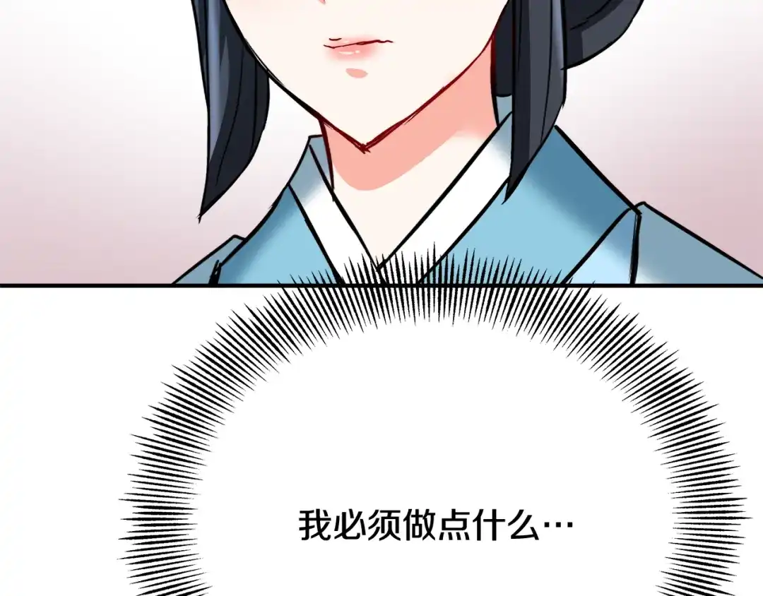 变成敌国皇帝的奴隶 第68话 互相试探 第76页