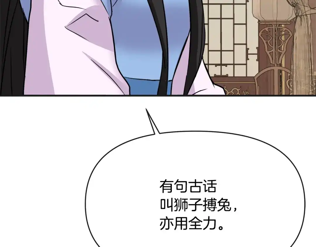 变成敌国皇帝的奴隶 第68话 互相试探 第108页