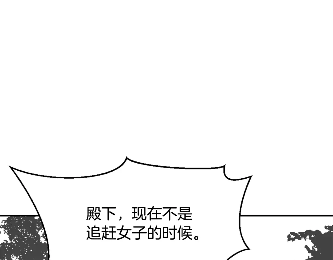 变成敌国皇帝的奴隶 第6话 绝色美人 第142页