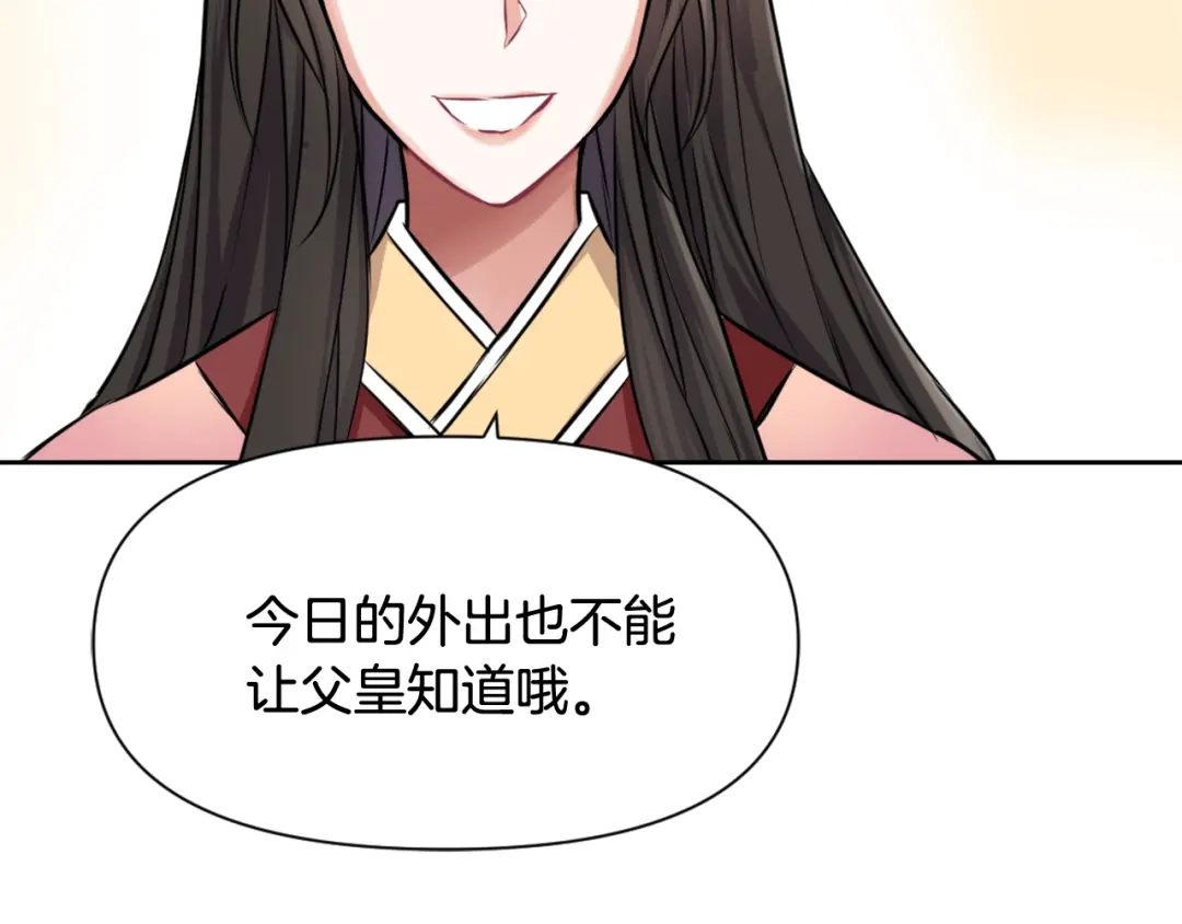 变成敌国皇帝的奴隶 第6话 绝色美人 第158页
