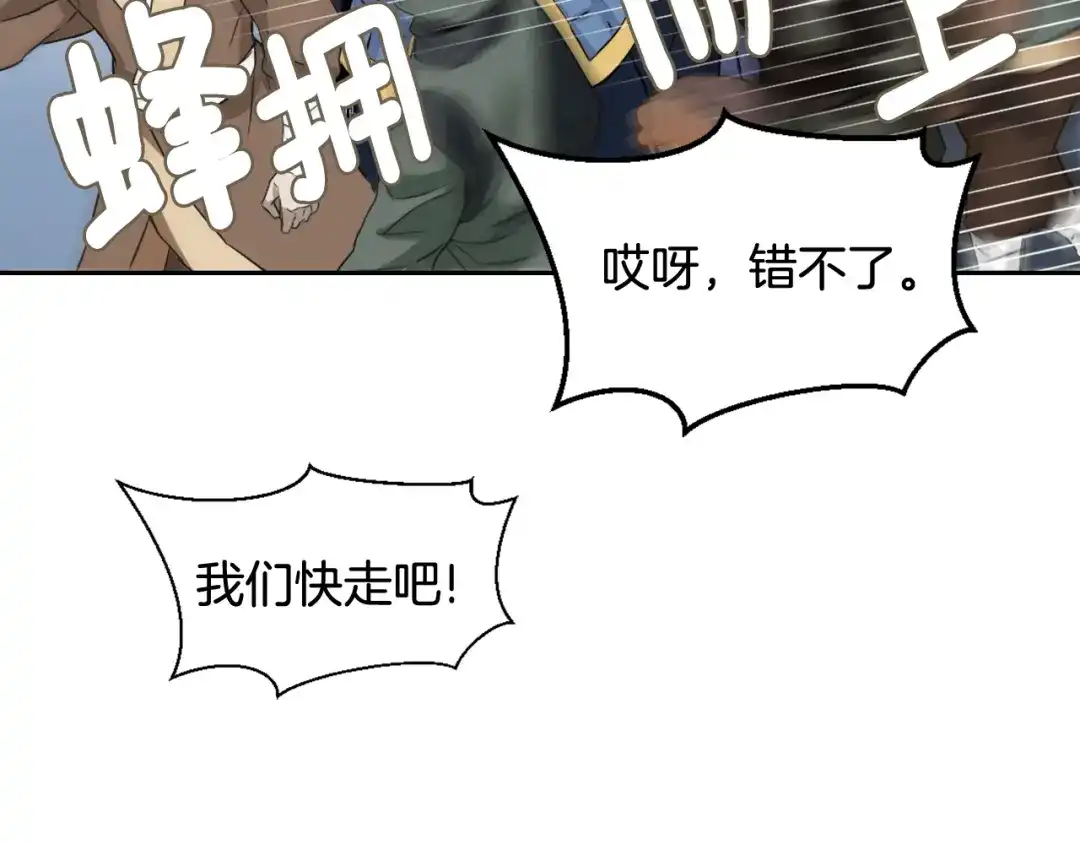 变成敌国皇帝的奴隶 第6话 绝色美人 第31页