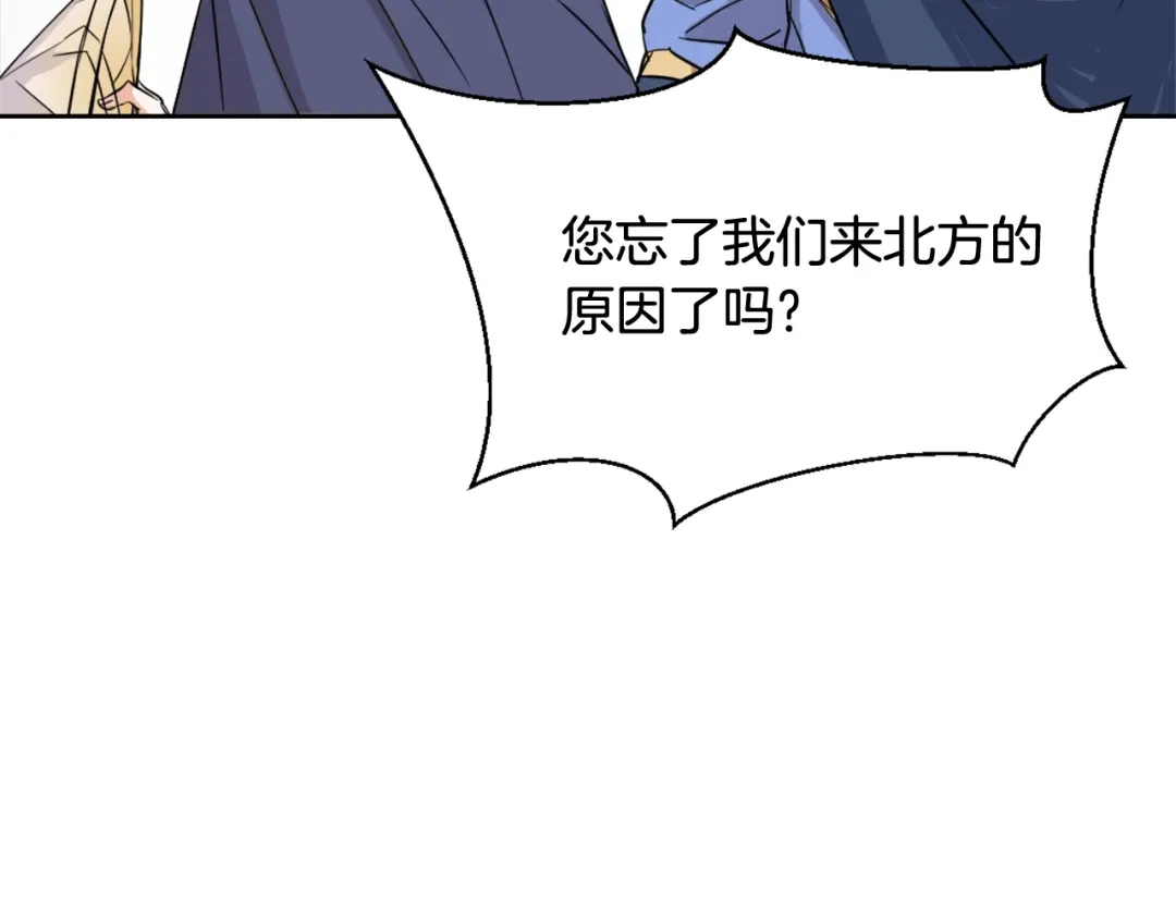 变成敌国皇帝的奴隶 第6话 绝色美人 第144页
