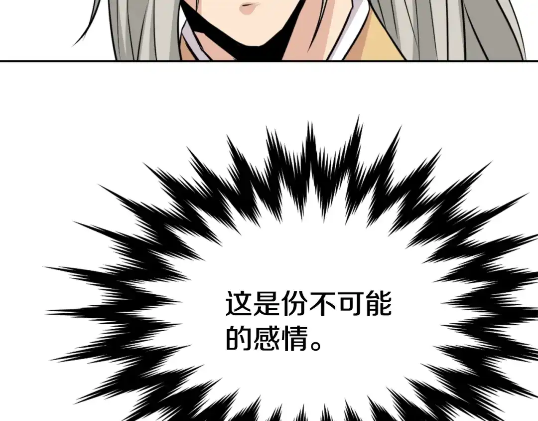 变成敌国皇帝的奴隶 第6话 绝色美人 第187页