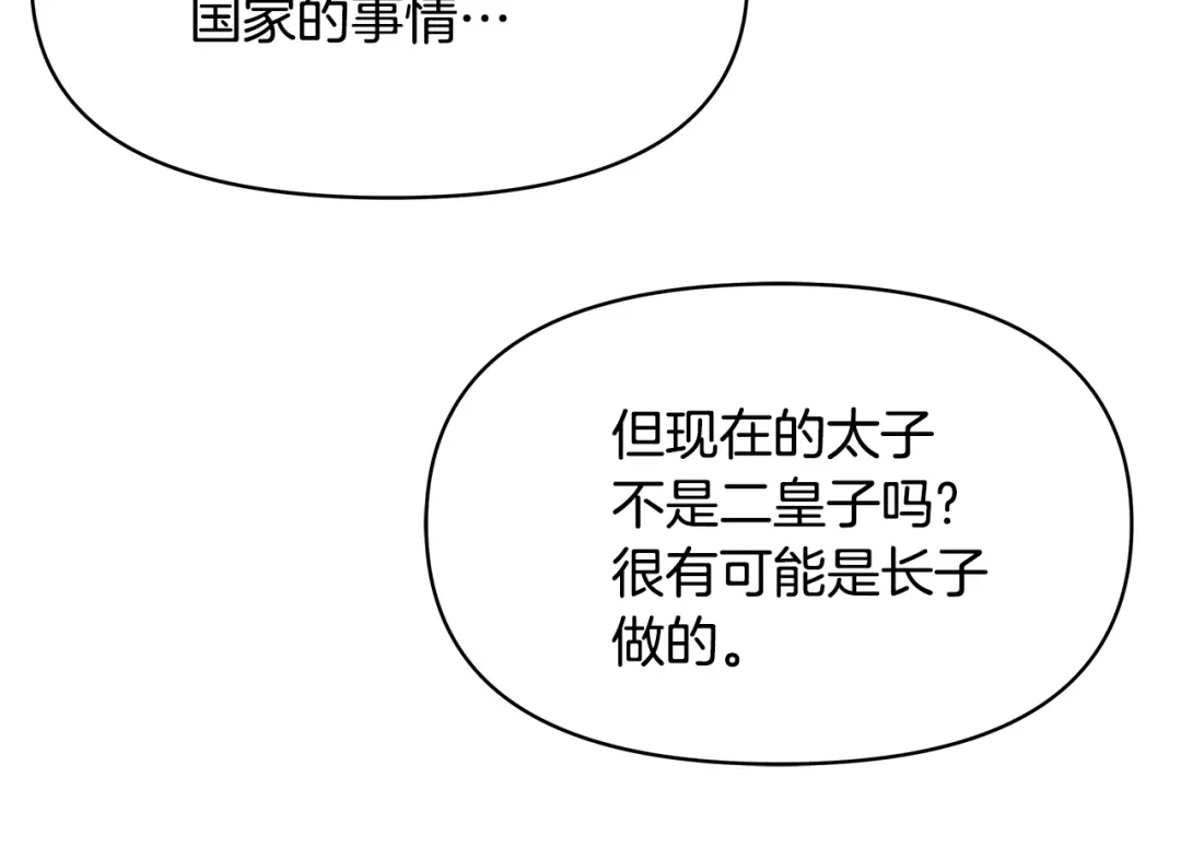 变成敌国皇帝的奴隶 第69话 单相思 第41页