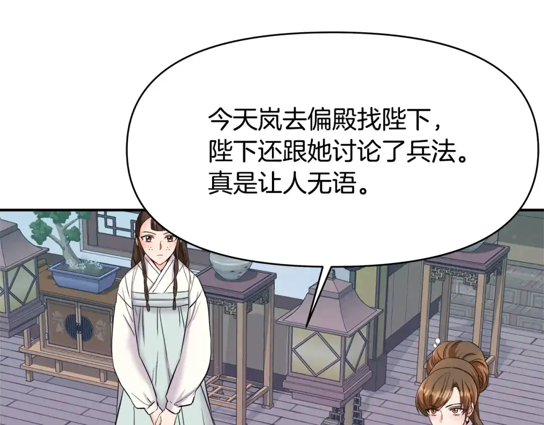 变成敌国皇帝的奴隶 第69话 单相思 第61页