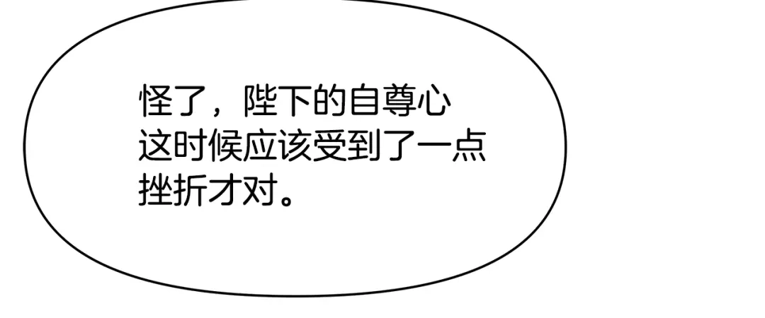 变成敌国皇帝的奴隶 第69话 单相思 第67页