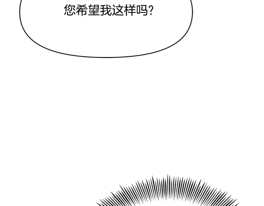 变成敌国皇帝的奴隶 第69话 单相思 第82页