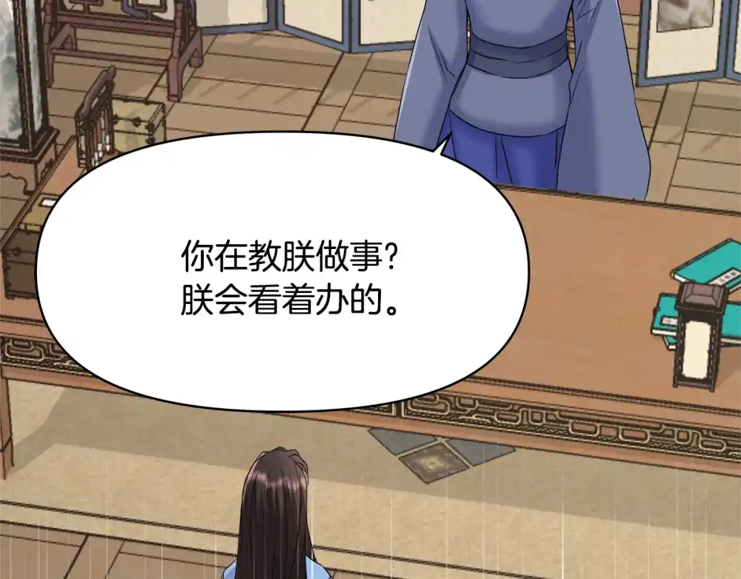 变成敌国皇帝的奴隶 第69话 单相思 第17页