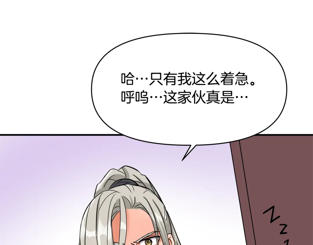 变成敌国皇帝的奴隶 第69话 单相思 第166页