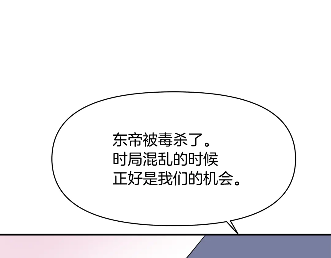 变成敌国皇帝的奴隶 第69话 单相思 第36页