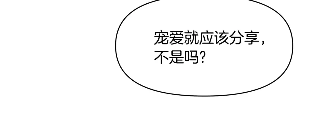 变成敌国皇帝的奴隶 第69话 单相思 第200页