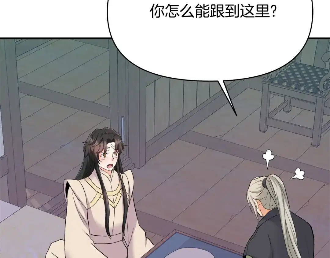 变成敌国皇帝的奴隶 第69话 单相思 第101页
