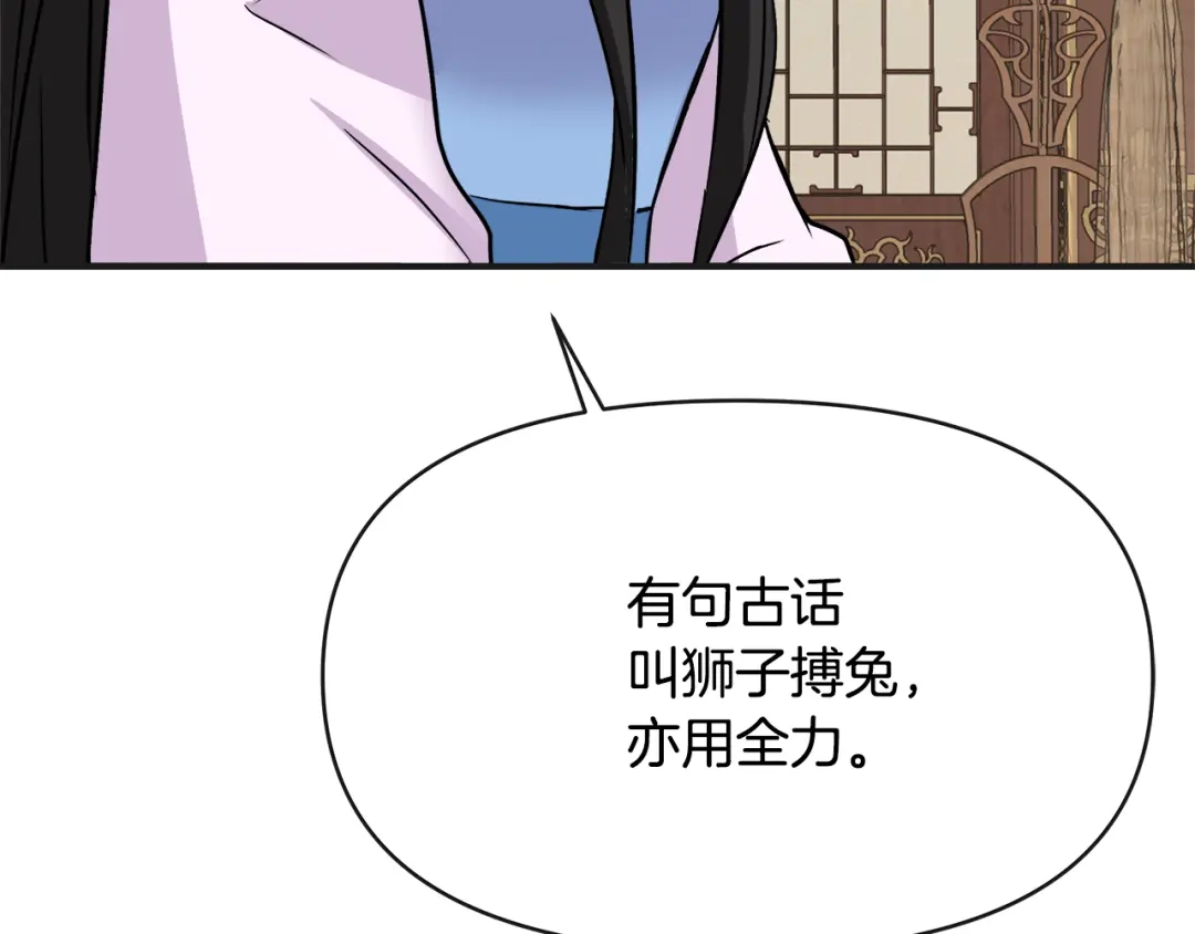 变成敌国皇帝的奴隶 第69话 单相思 第8页
