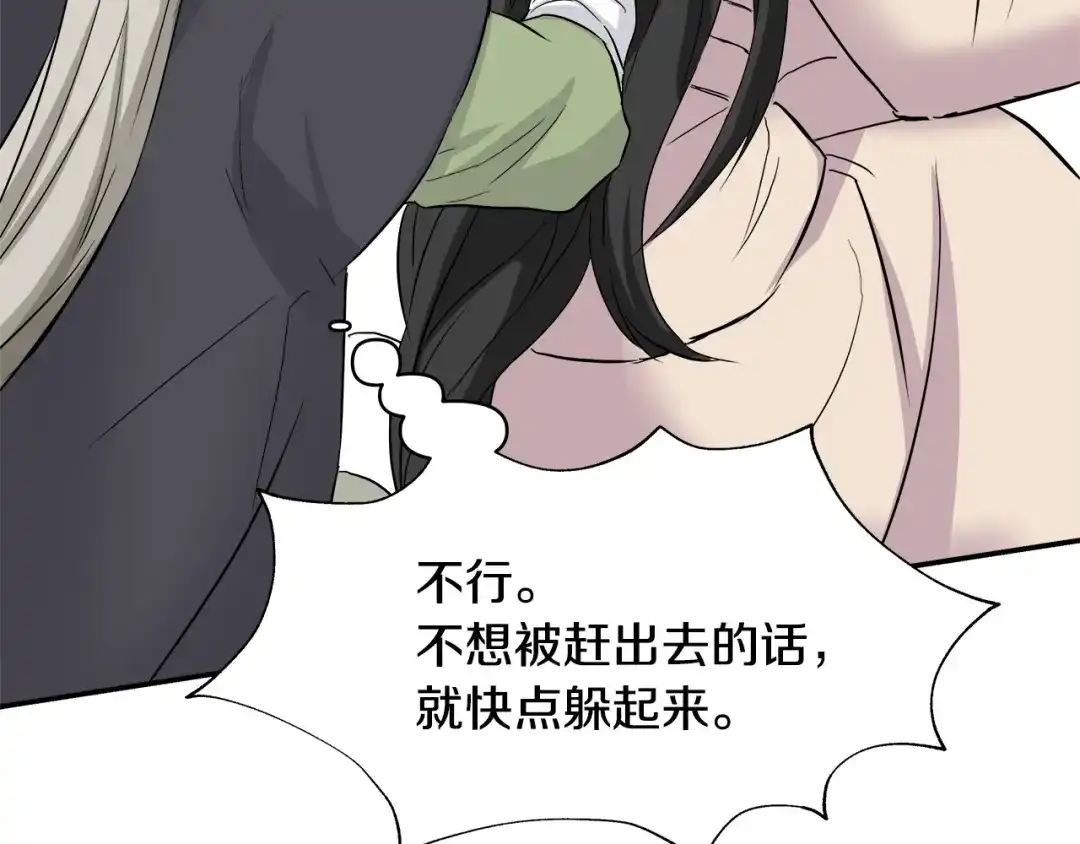 变成敌国皇帝的奴隶 第69话 单相思 第127页