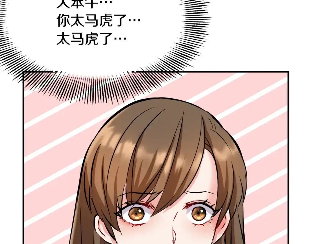 变成敌国皇帝的奴隶 第69话 单相思 第145页