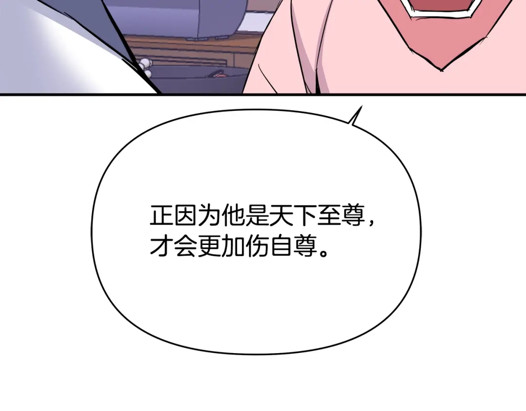 变成敌国皇帝的奴隶 第69话 单相思 第70页
