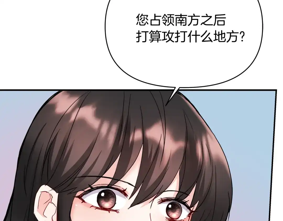 变成敌国皇帝的奴隶 第69话 单相思 第20页