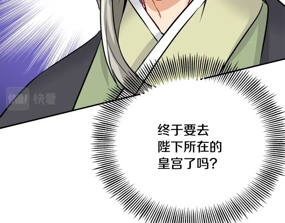 变成敌国皇帝的奴隶 第69话 单相思 第153页